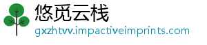 悠觅云栈	